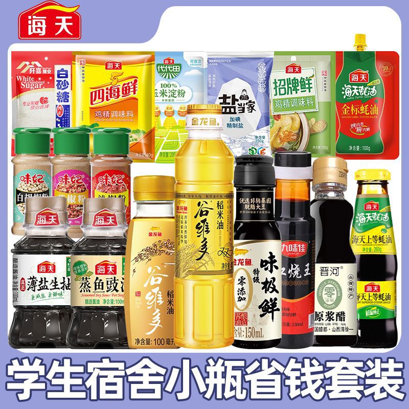 海天宿舍小瓶调料组合油酱醋全套厨房煮面做饭炒菜小份调味料品套装 便携小瓶6件套食用油+蚝油