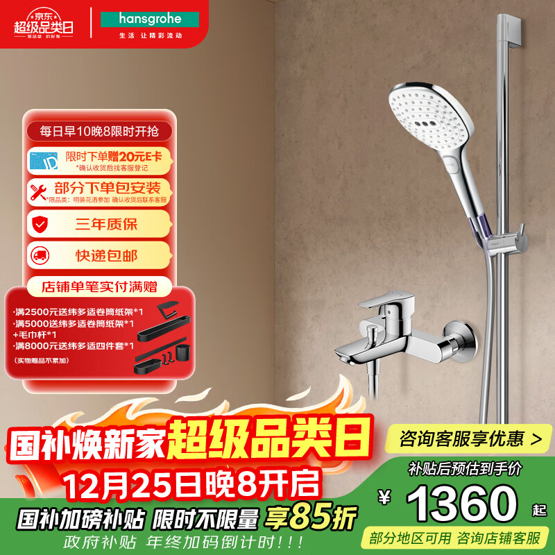 汉斯格雅（Hansgrohe）飞雨SelectS120浴室变速淋浴花洒 浴缸下出水龙头套装非恒温