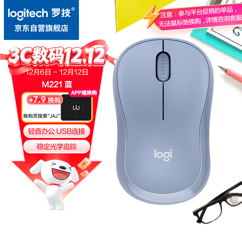 罗技(Logitech)M221 轻音鼠标 无线鼠标 办公鼠标 对称鼠标 带无线微型接收器 雾霭蓝