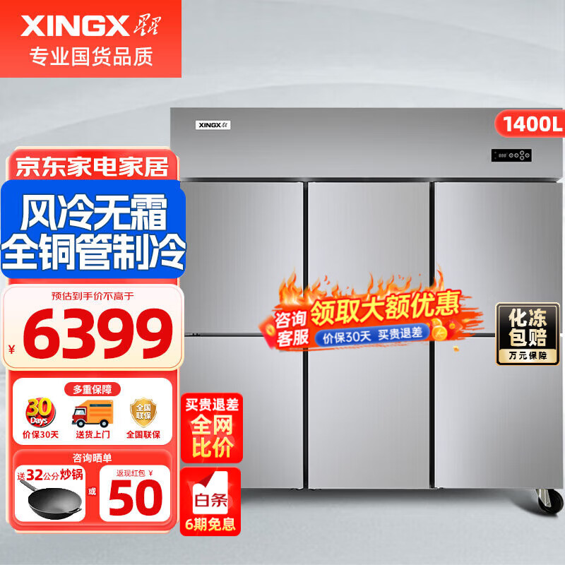 星星四门六门冰箱商用风冷铜管-18度立式冰柜冷藏冷冻饭店厨房后厨学校食堂冷冻冷藏冰柜后厨专用 六门风冷无霜全冷藏BC-1460FA