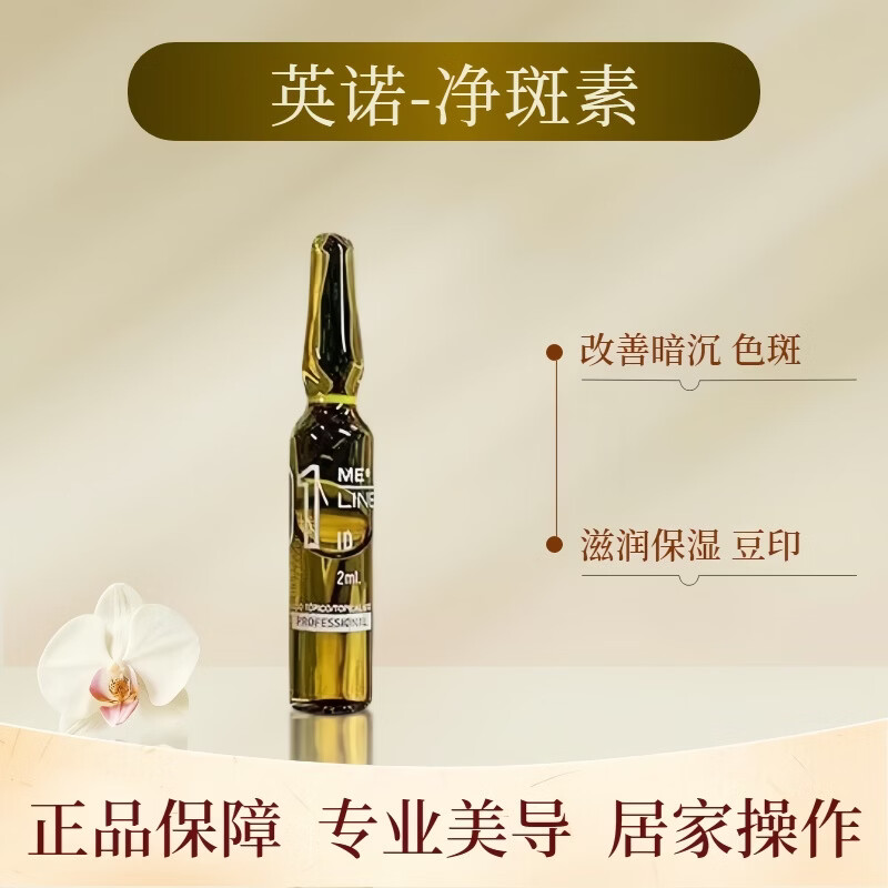 英诺皮肤世家英诺小棕 瓶水光原液精华肤色暗沉批文净斑小脂素正品居家自滚轮 净斑素一支2ml