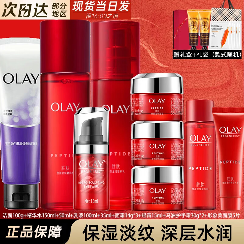 玉兰油（OLAY）大红瓶护肤品套装女化妆品水乳抗皱保湿淡纹全套礼盒礼物送妈妈 洁面+水+乳+眼霜【礼盒4套组】