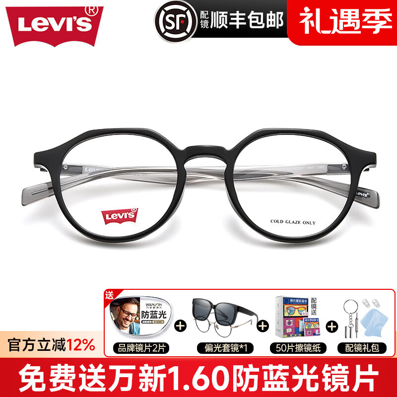 Levi's 新款李维斯近视眼镜框tr90超轻复古黑框显瘦素颜镜男女7113 7113黑框透灰腿807 单镜架（赠万新1.60防蓝光）