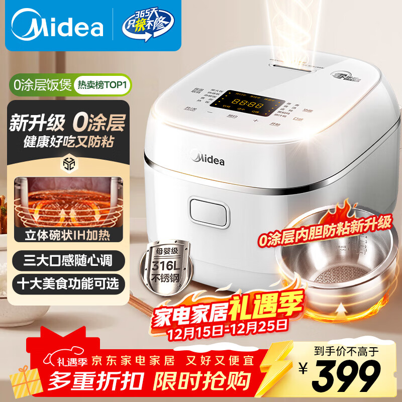 美的（Midea）电饭煲0涂层家用3L电饭锅不锈钢无涂层蜂窝内胆2-3人IH加热智能多功能电饭煲HC3050S