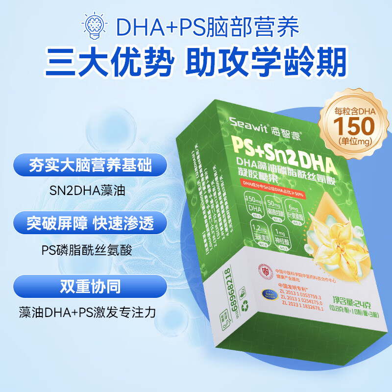 海智源dha藻油磷脂酰丝氨酸ps dha叶黄素复合型儿童青少年学生学习营养 【PS DHA】 30粒*4盒 +送2盒旅行装
