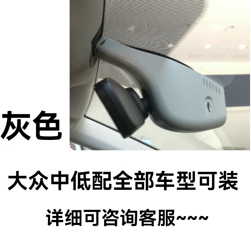 大众原厂专用记录仪免走线原厂隐藏式4k超高清无损安装前后双录 大众中配【黑色】 【单录】2K超清+【64G】