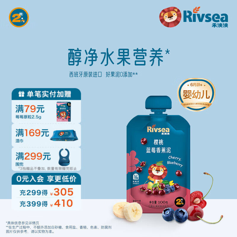 禾泱泱婴幼儿果泥  6个月以上辅食水果泥 宝宝儿童辅食 方便携带 2阶樱桃蓝莓香蕉泥 100g*1袋