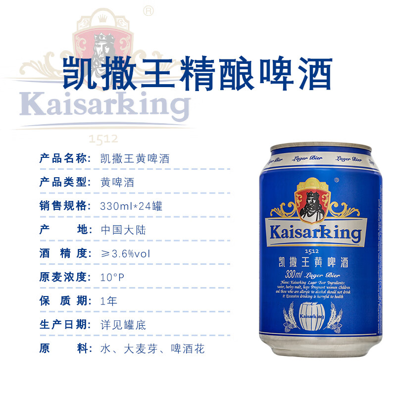 凯撒桂花味小麦白啤 精酿啤酒整箱装 凯撒王系列330ml*24罐 黄啤 330mL 24罐 整箱装 精酿啤酒