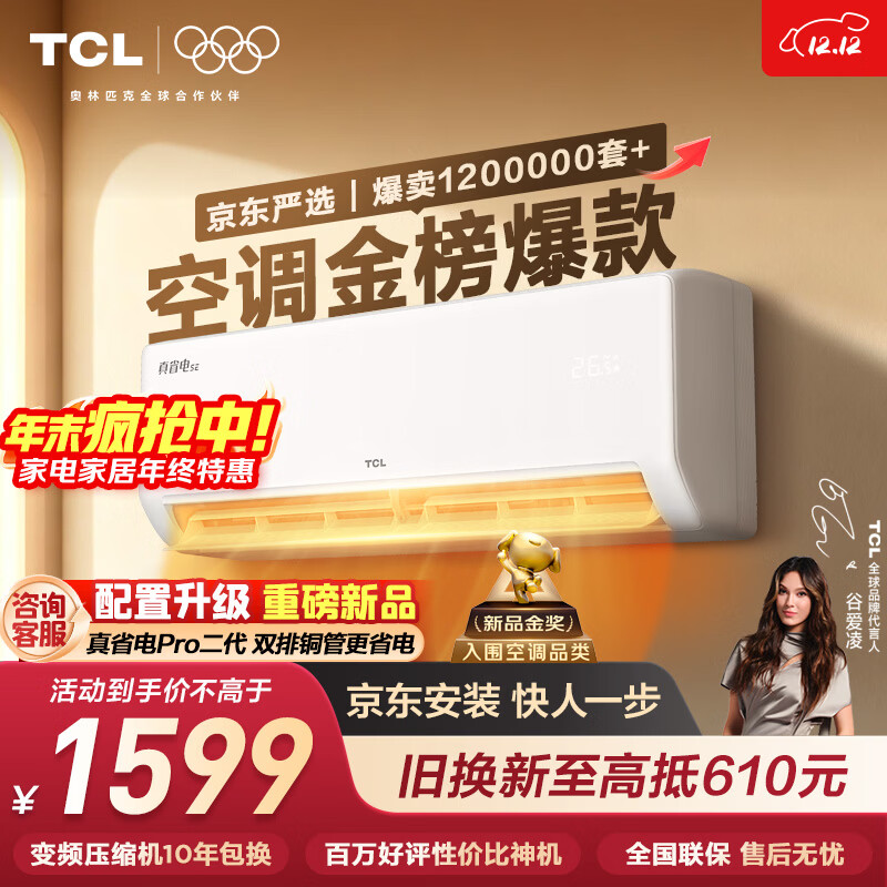 TCL空调 京东联名真省电SE 大1.5匹 新一级能效变频挂机冷暖壁挂式节能KFR-35GW/JD21+B1国家补贴
