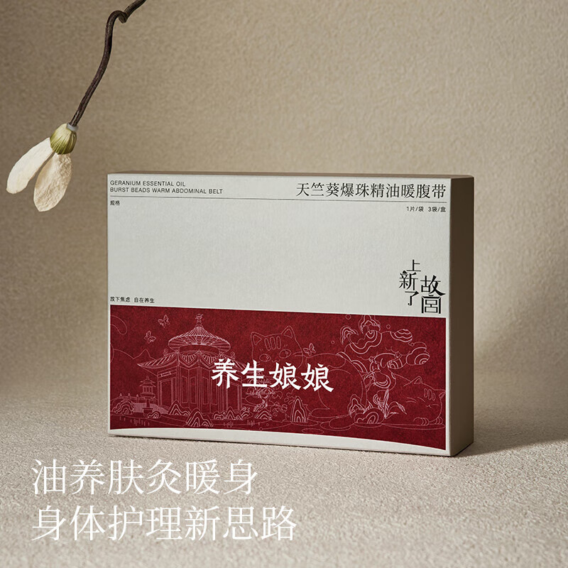 左点养生娘娘 天竺葵爆珠精油暖腹带秋冬季自发热暖腰贴草本热敷贴 【6盒超值装】暖腹带共18片