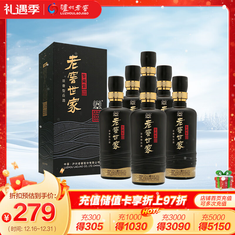 泸州老窖 世家鉴藏 浓香型 纯粮白酒 52度500ml*6瓶整箱 婚宴送礼 含礼袋