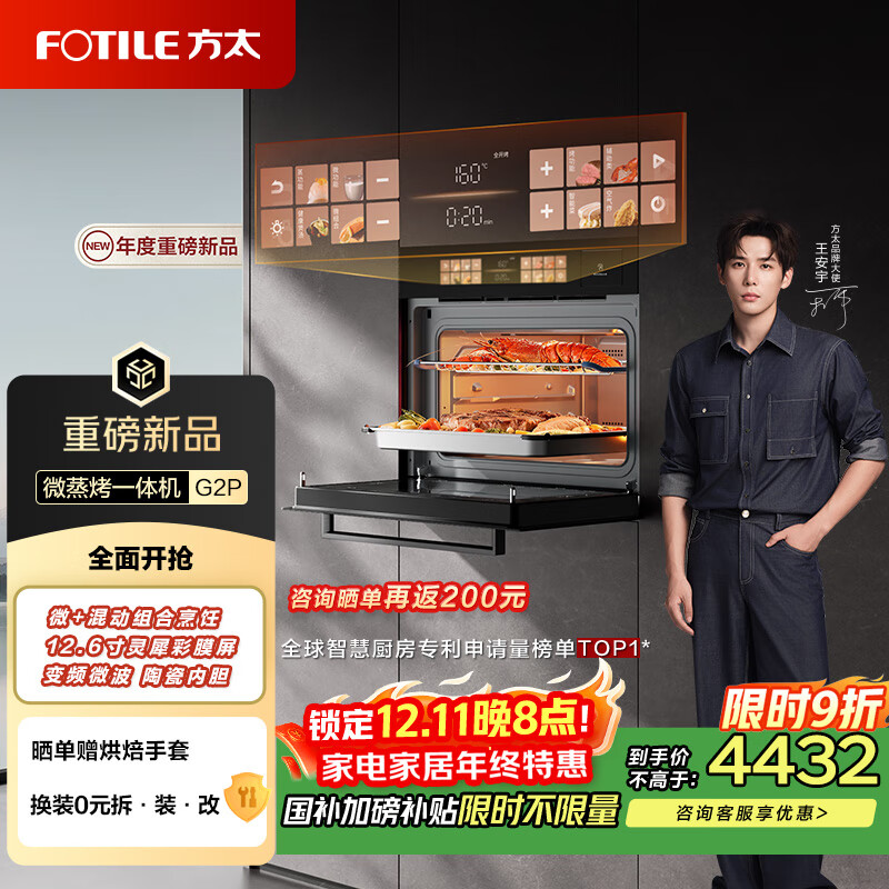 方太【嵌入式微蒸烤一体机G2P】微+混动高效速烹 玫瑰拿铁屏 陶瓷内胆 51L容量  微蒸烤炖炸五合一