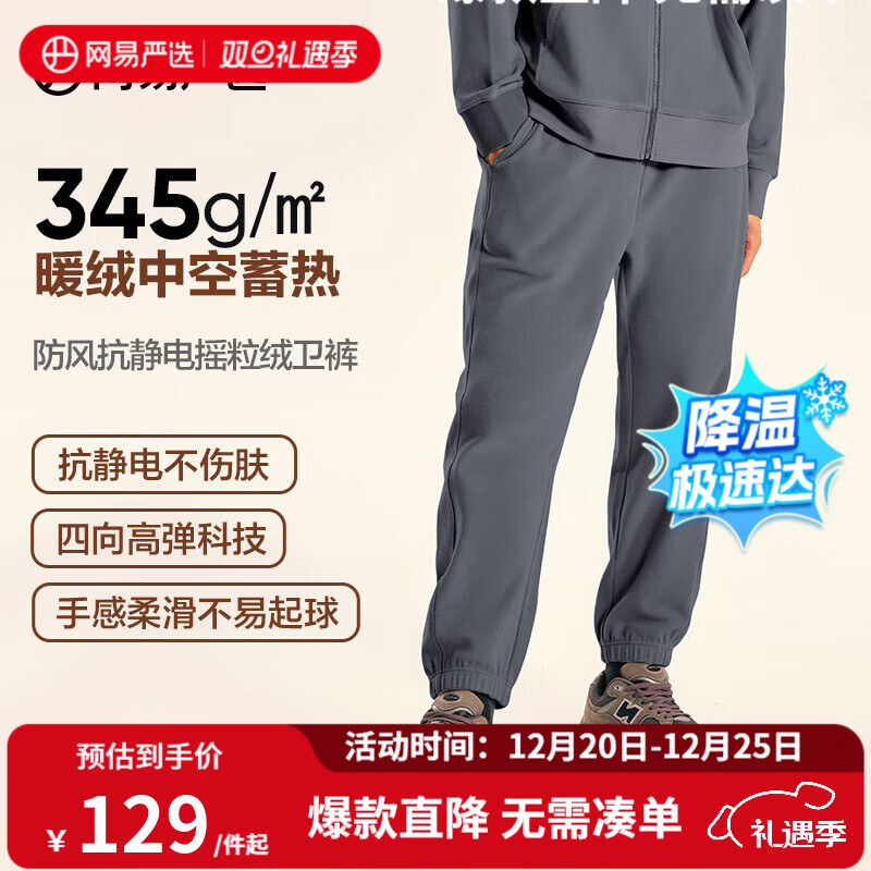 网易严选【断码清仓】24秋防风抗静电摇粒绒卫衣套装情侣款高弹 卫裤-大理石灰 M