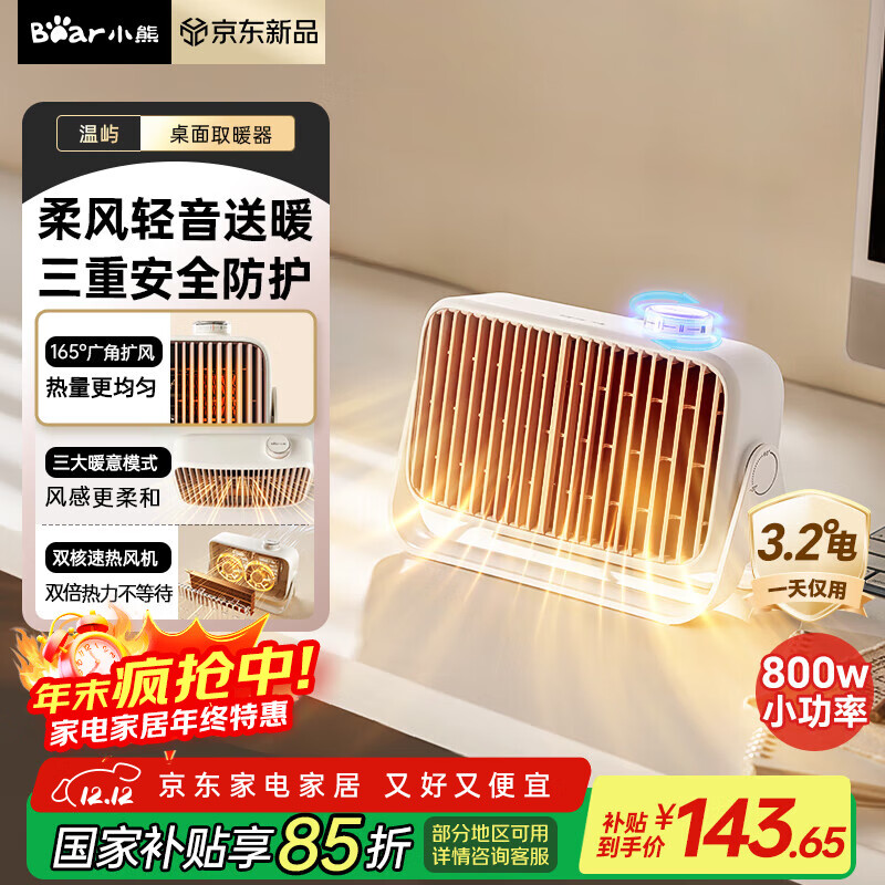 小熊（Bear）取暖器桌面暖风机家用电暖器轻音石墨烯速热电暖气取暖烤火炉台式电热三档调节速热DNQ-Q08D6