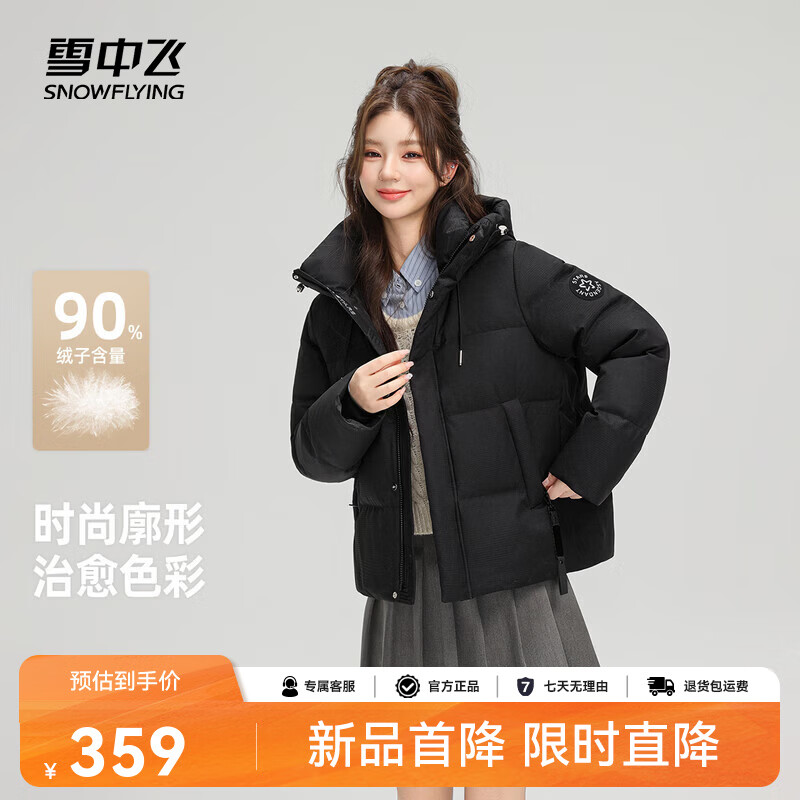 雪中飞2025秋新款短款马卡龙色连帽面包服羽绒服廓形 黑色|8056 L /165/88A