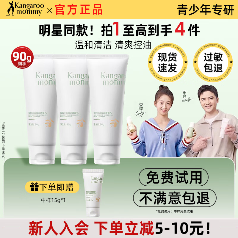 袋鼠妈妈青少年洗面奶男女孩深层清洁保湿舒缓敏感肌适用青春期学生洁面乳 洁面乳*3支