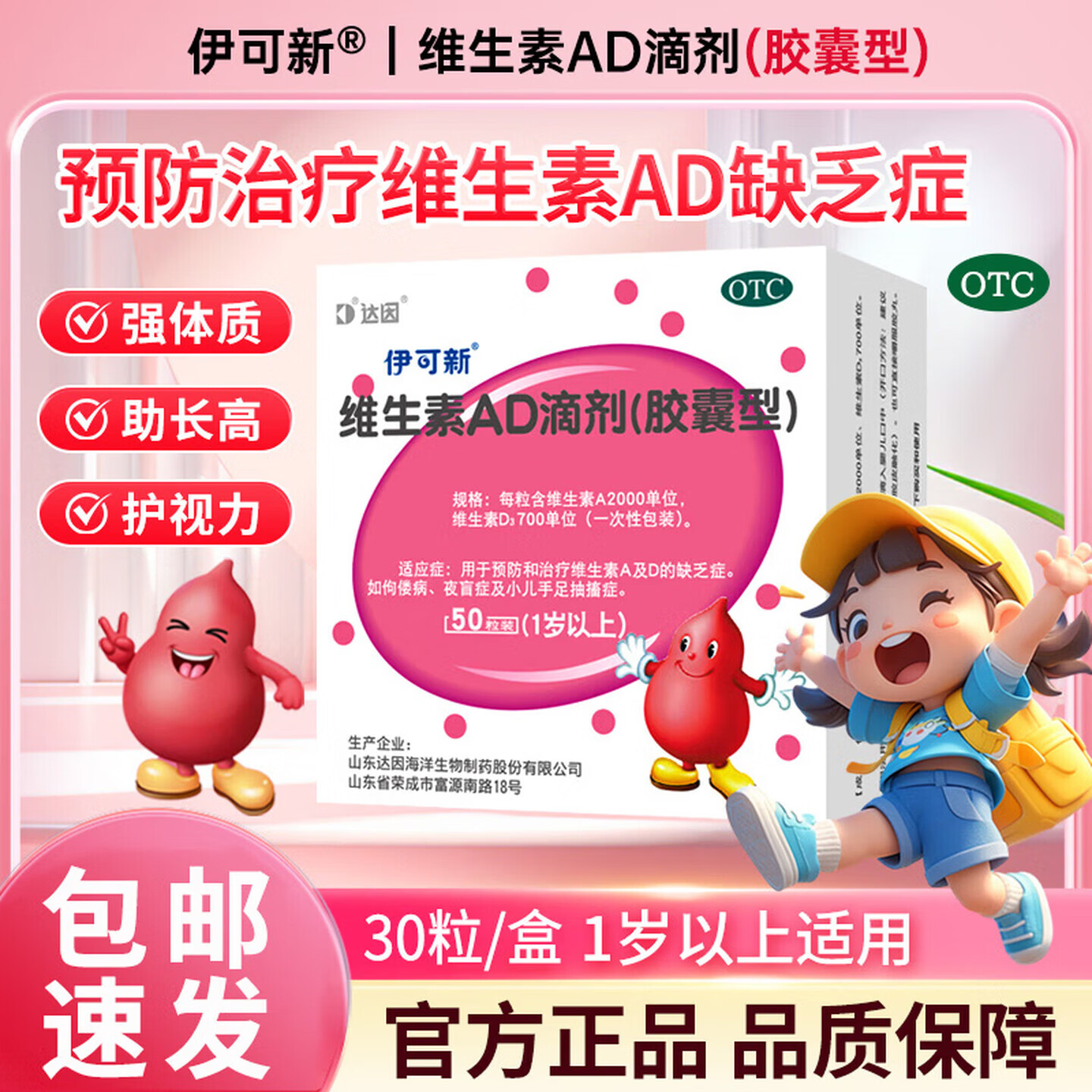 [伊可新]维生素AD滴剂 儿童维生素AD滴剂孕妇宝宝补钙 OTC 2000IU:700IU*30粒 1盒装