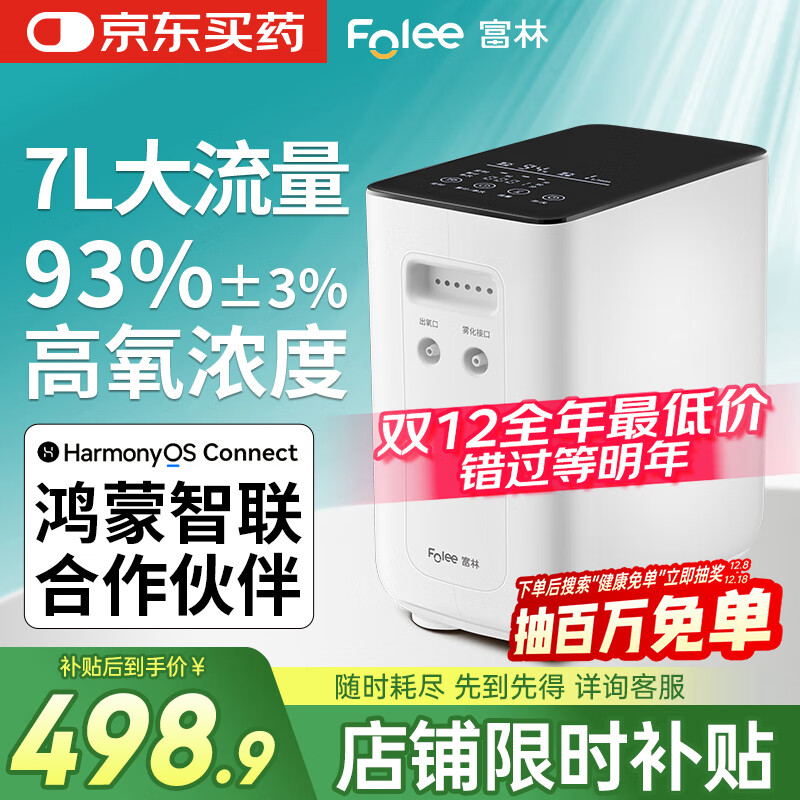 富林（Folee）家用制氧机老人孕妇氧气机专用家庭轻音便携吸氧机带雾化FL100FW