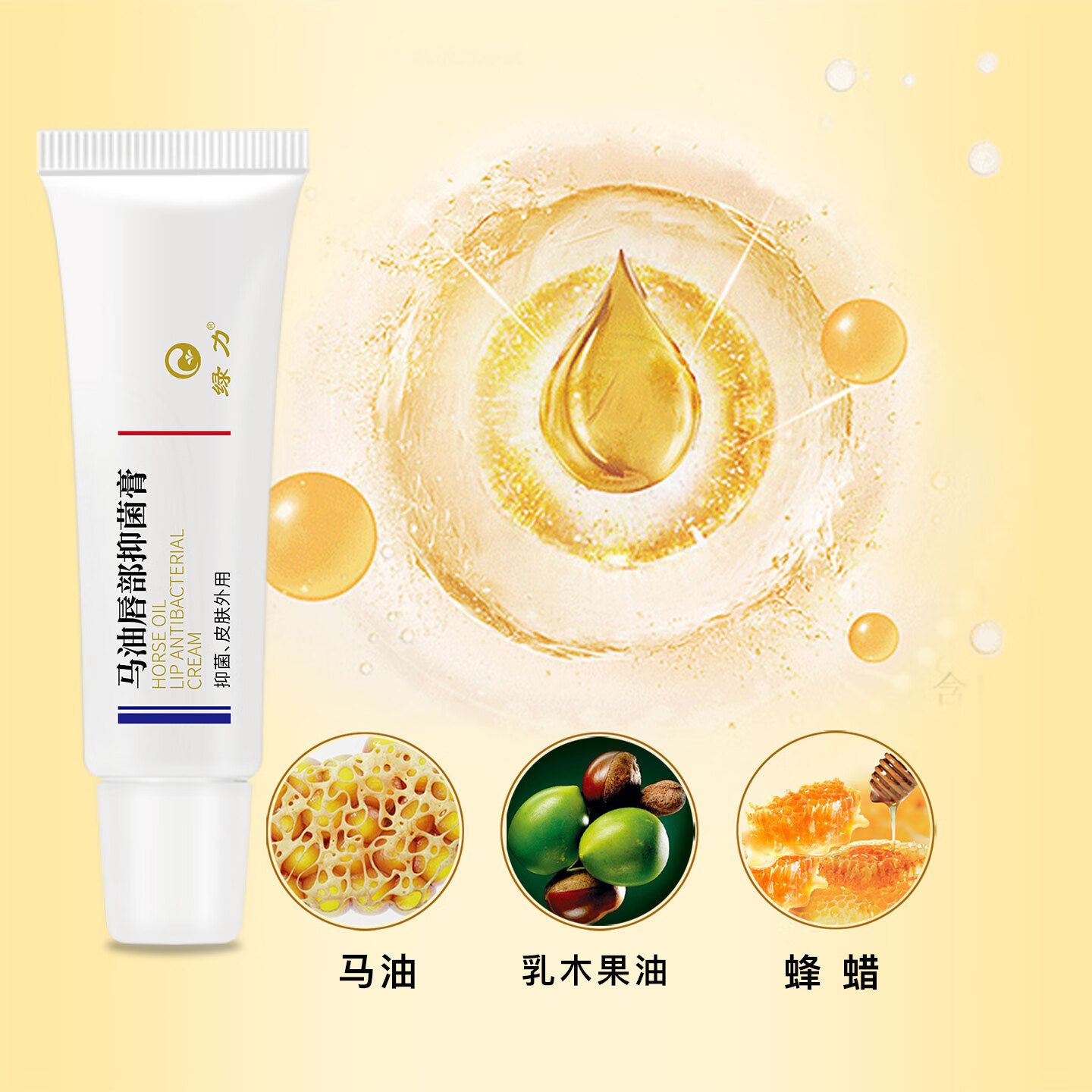 绿力马油唇部抑菌膏男女士皮肤外用乳膏官方旗舰店正品 马油唇部抑菌膏10g*2支
