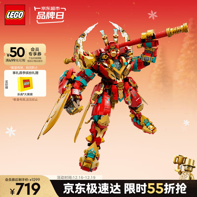 乐高（LEGO）积木拼装悟空小侠80045 齐天大圣变形机甲儿童玩具手办圣诞礼物