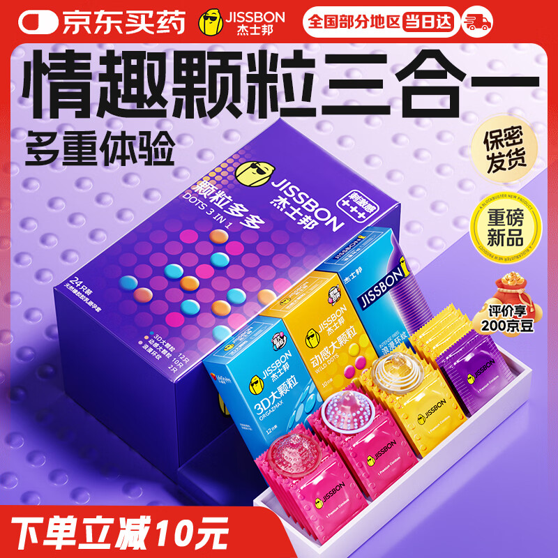 杰士邦超薄避孕套带刺阴颗粒多多24只安全套套女性快潮情趣计生用品