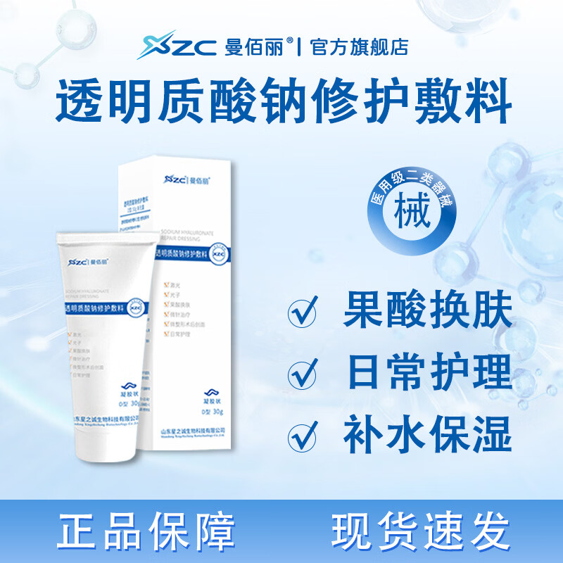 曼佰丽透明质酸钠修护敷料D型凝胶医用透明质酸钠皮肤修护凝胶 2支