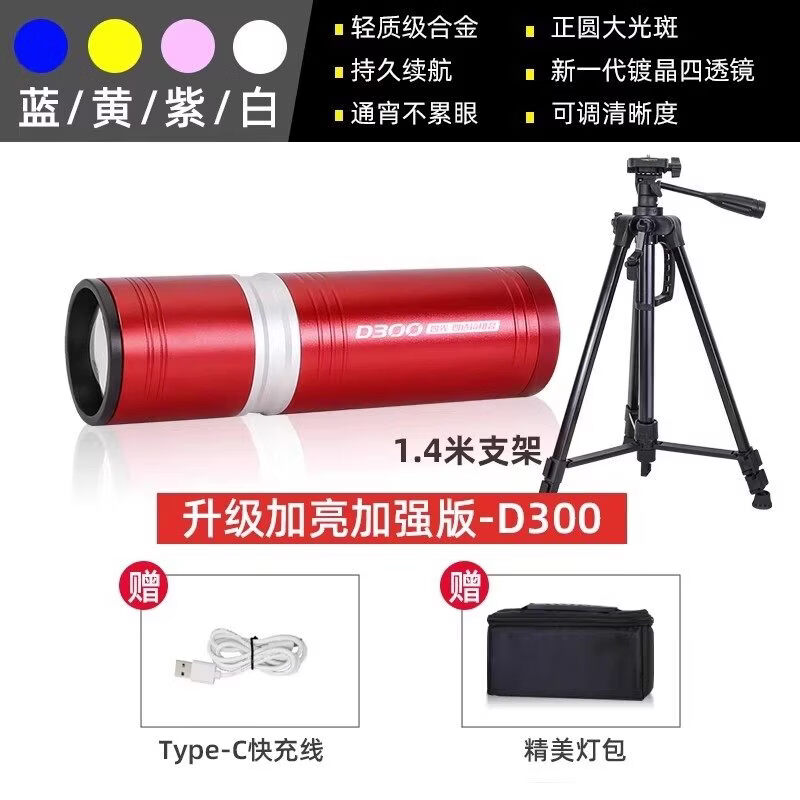 金誠(chéng)頂點(diǎn)夜釣燈釣魚專用野釣紫光大功率超亮強(qiáng)光釣魚燈藍(lán)光激光炮 【活動(dòng)價(jià)】D300激光炮+1.4米支架