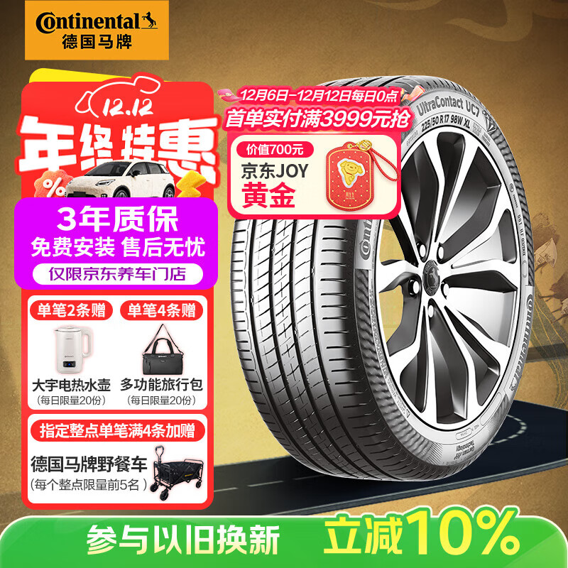 马牌（Continental）汽车轮胎 255/45R19 100Y FR UC7适配特斯拉Model Y