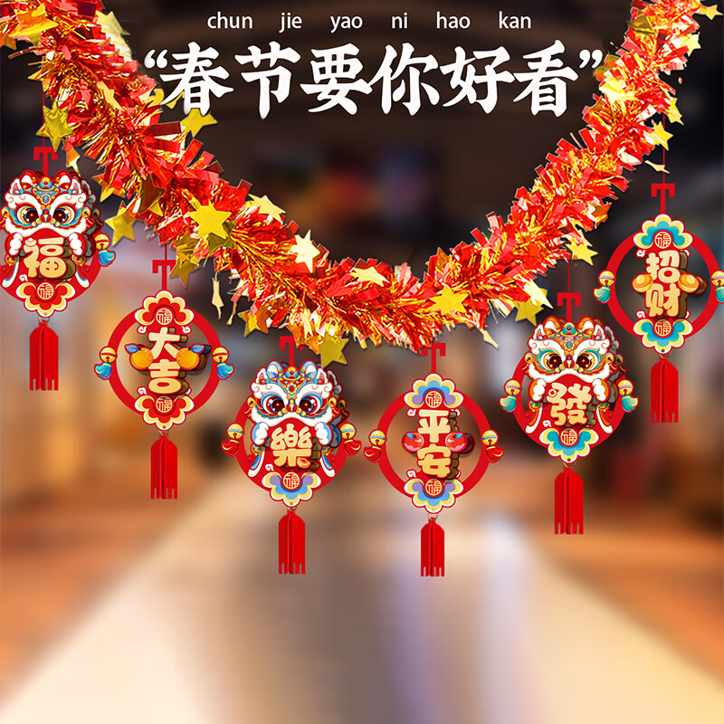 多美忆新年装饰拉花2026马年春节装饰过年家用氛围场景布置福字商场挂件