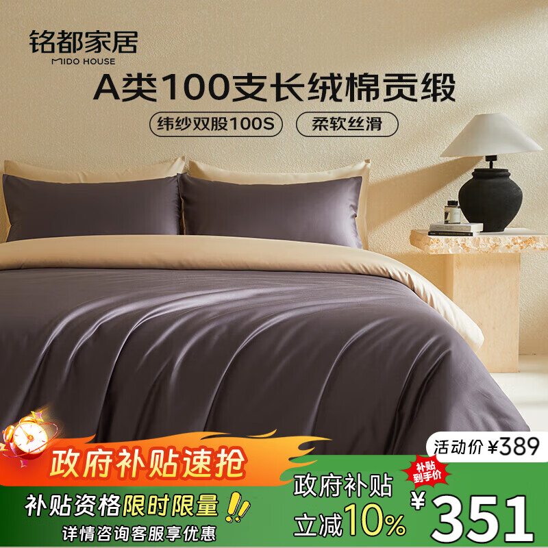 MIDO HOUSE铭都100支新疆长绒棉床上四件套床单被套床笠深砚灰 1.8m床单款