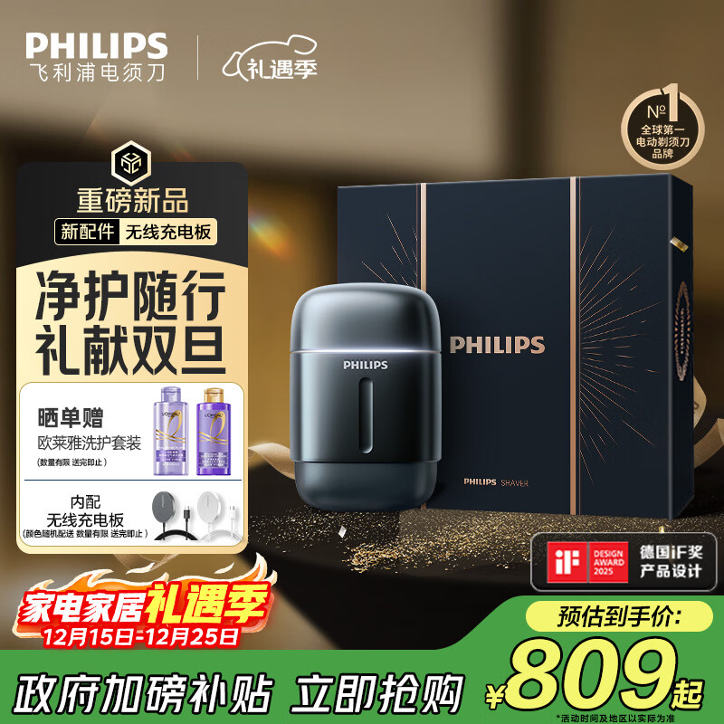 飞利浦(PHILIPS)电动剃须刀新一代旋护式鹅卵石Pro礼盒无线充电便携款剃须刀夜幕蓝 生日圣诞节礼物送男友国家补贴