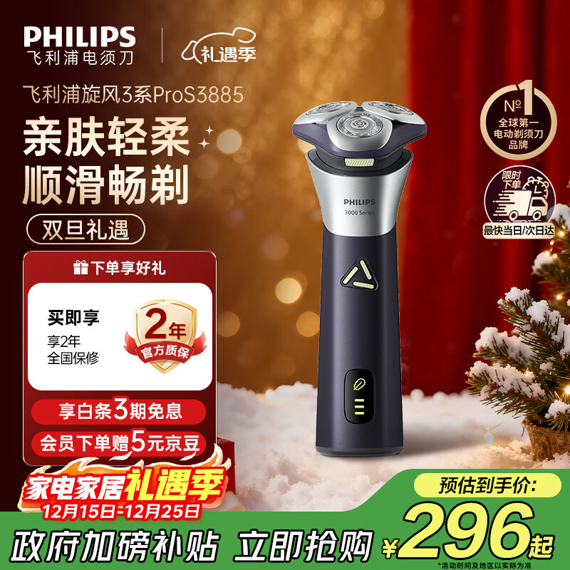 飞利浦（PHILIPS）电动剃须刀旋风3系PRO刮胡刀 风驰切剃6D浮动刀头 圣诞节礼物送老公送男友 父亲生日礼物 国家补贴