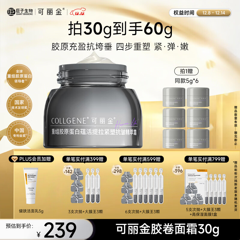可丽金（COLLGENE）重组胶原蛋白胶卷面霜30g 抗皱紧致圣诞礼物女