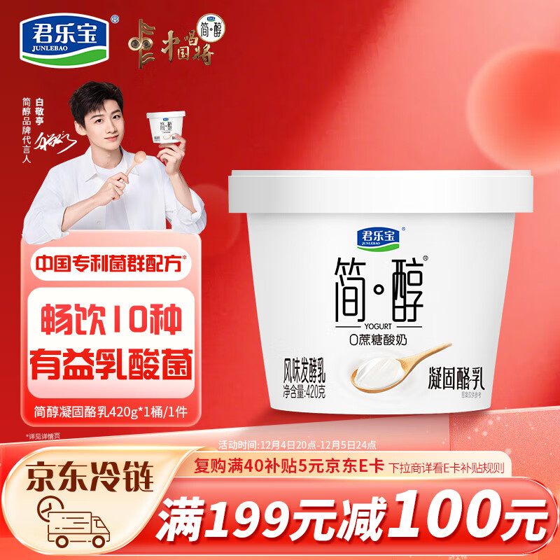 君乐宝（JUNLEBAO）简醇 凝固酪乳 420g*1桶 中国专利菌群配方 10种乳酸菌