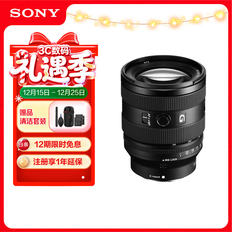 索尼（SONY）【消费券专享】FE 20-70mm F4 G全画幅超广角标准变焦G镜头（SEL2070G）