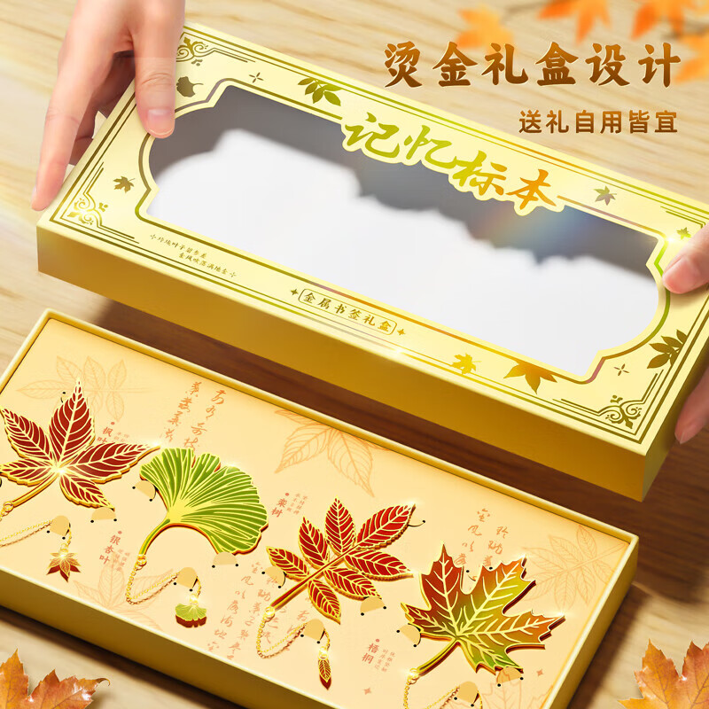舒星彩色叶脉金属书签礼盒古风精美伴手礼文创纪念品教师节小礼物送女生毕业生日礼物送老师同学