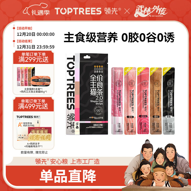 领先主食猫条14g*5条猫咪零食猫罐头全价猫粮湿粮（新老款随机发货）