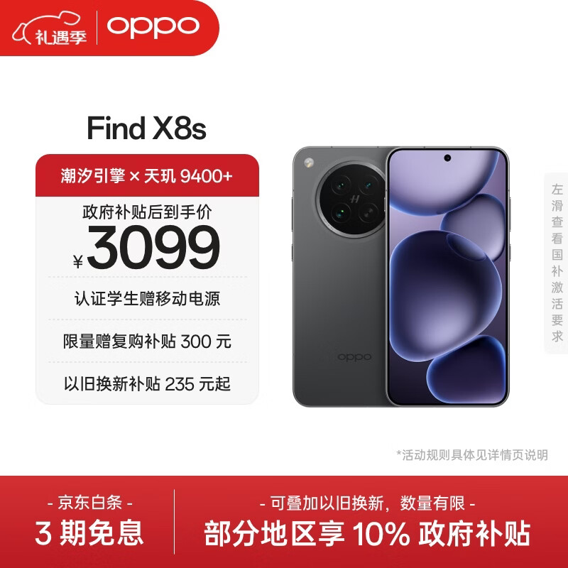 OPPO Find X8s 12GB+256GB 星野黑 极窄四等边 天玑9400+ 哈苏人像 超长续航电池 AI 5G手机 国家补贴