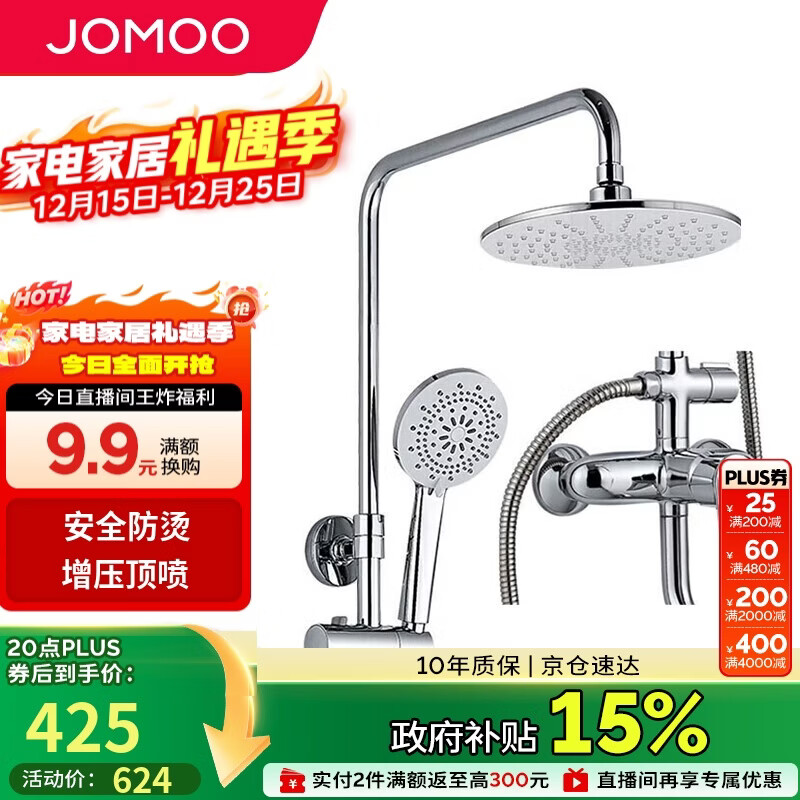九牧JOMOO淋浴花洒套装增压防烫空气能除垢顶喷36416-126/1B2-1