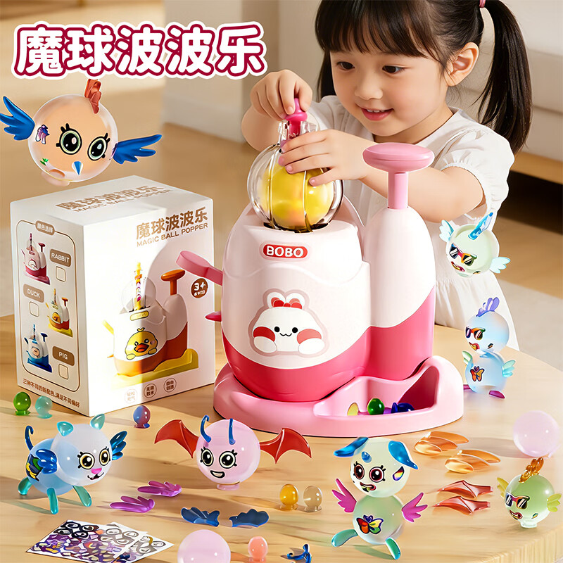 喜迪奇儿童益智玩具魔法球波波乐气球黏黏乐手工DIY贴纸女孩圣诞节礼物