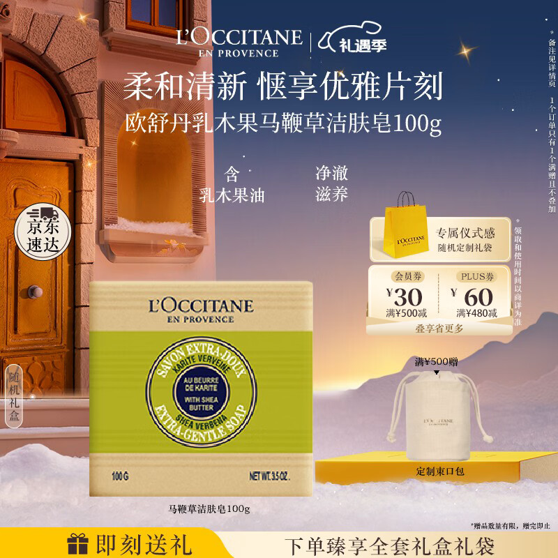 欧舒丹乳木果马鞭草香皂100g清洁控油留香洗脸沐浴洗澡进口肥皂伴手礼物
