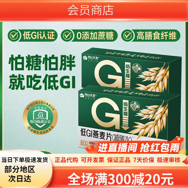 陰山優(yōu)麥純燕麥片低生糖高無添蔗糖低GI獨(dú)立包裝裸燕麥片 【獨(dú)立包裝】低GI燕麥片300g*2盒