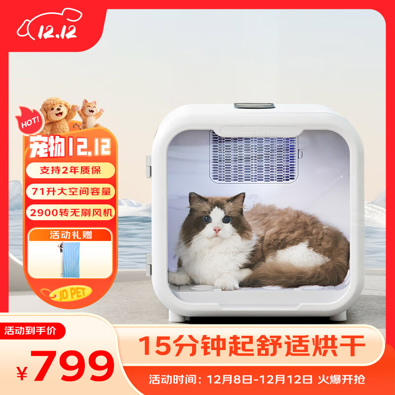 聚宠宠物猫咪烘干箱自动狗狗吹风机烘干家用洗澡拉毛吹毛机71升 标准版(2900转速 7年保修 )