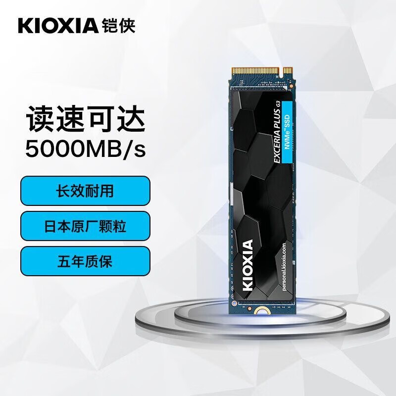 鎧俠SSD固態(tài)硬盤NVMe M.2接口EXCERIA PLUS G3 TLC固態(tài)PCIe 4.0 SD10 SD10 TLC顆粒 2TB原封盒裝