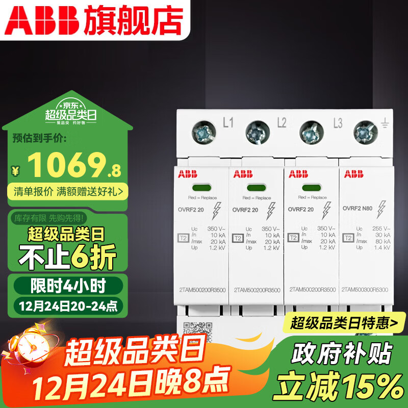 ABB浪涌保护器 CR系列二级防雷电涌保护器 20kA 家用避雷防雷器 防雷3P+N