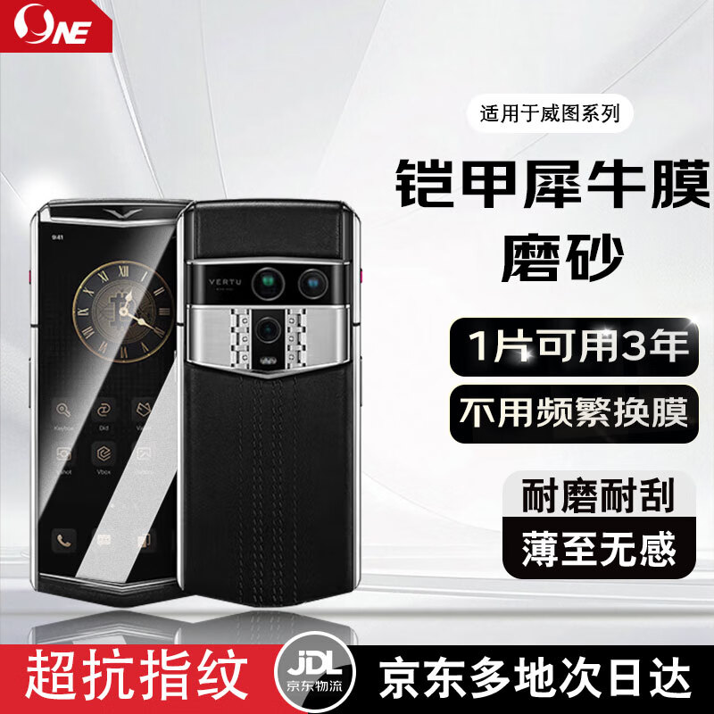 NE犀牛威图专属管家VERTU AGENT Q/META/QUANTUM手机膜高清膜磨砂防窥膜折叠膜屏幕保护膜非钢化膜 ONE Ultra 磨砂直屏膜|耐磨|自修复|1片 威图AGENT Q