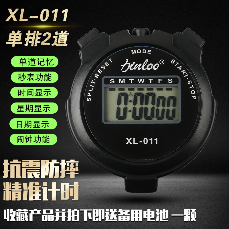 埠帝多道电子秒表体育老师计时器田径训练裁判专用秒表学习跑步定时器 XL-011单排两道