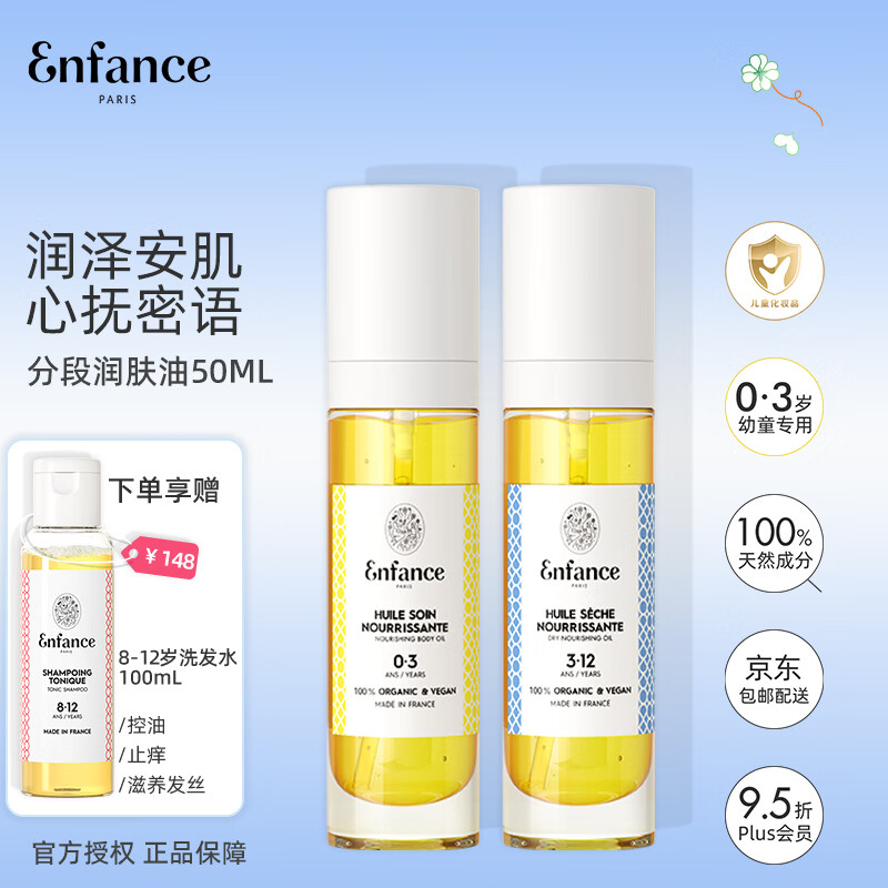 Enfance Paris巴黎童年儿童润肤油0-3岁身体抚触擦脸油婴儿宝宝专用护肤油50ml