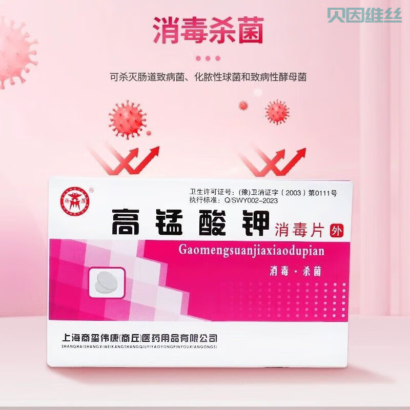 熏姿颜高锰酸钾颗粒医用片外用男女士私处坐浴泡脚高猛酸钾消毒杀菌鱼缸 3盒72片 官正方品旗舰