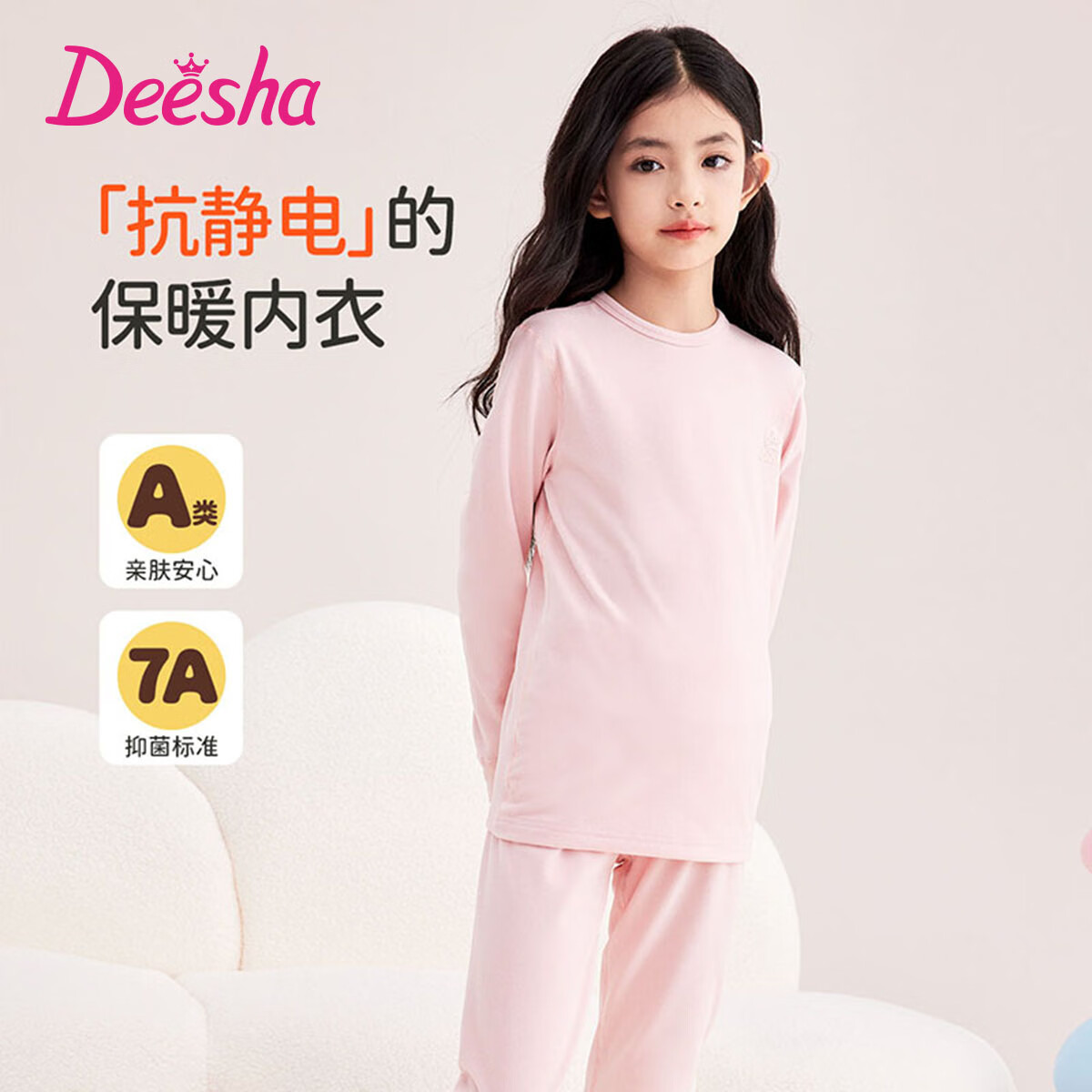 笛莎（DEESHA）【抗静电阳离子保暖黑科技】7A抑菌女童秋衣秋裤套装儿童保暖内衣 淡粉 160 京东折扣/优惠券
